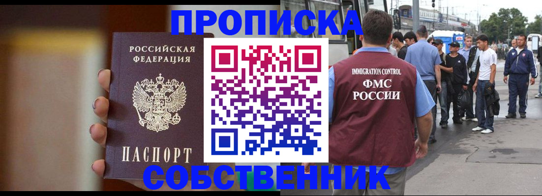 прописка штамп в Краснозаводске