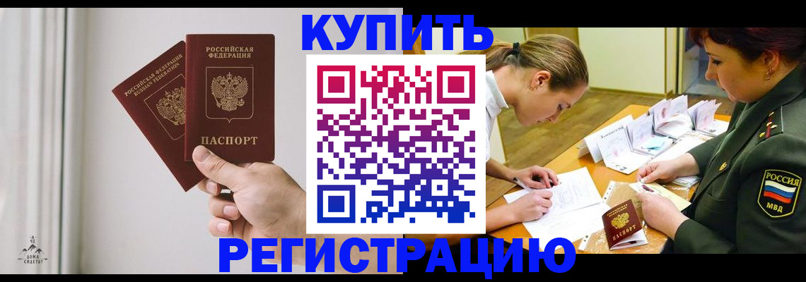 прописка для школы в Краснозаводске