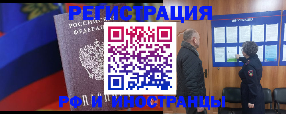 временная регистрация 2025 в Краснозаводске