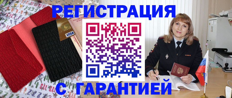 временная регистрация 2025 в Краснозаводске